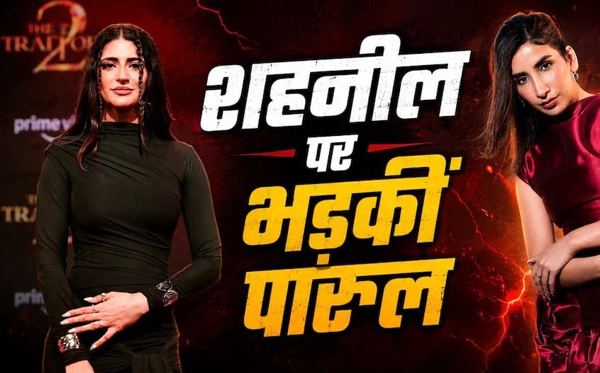 ‘द ट्रेटर्स 2’ में मचा बवाल, शुभमन गिल की बहन ने लगाए फिक्सिंग के आरोप ‘द ट्रेटर्स 2’ में मचा बवाल, शुभमन गिल की बहन ने लगाए फिक्सिंग के आरोप