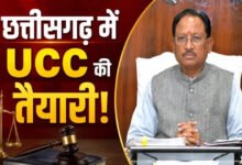 ​छत्तीसगढ़ में UCC की तैयारी: समान नागरिक संहिता पर जनता से मांगे गए सुझाव