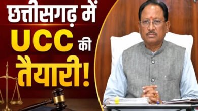 छत्तीसगढ़ में UCC की तैयारी: समान नागरिक संहिता पर जनता से मांगे गए सुझाव छत्तीसगढ़ में UCC की तैयारी: समान नागरिक संहिता पर जनता से मांगे गए सुझाव