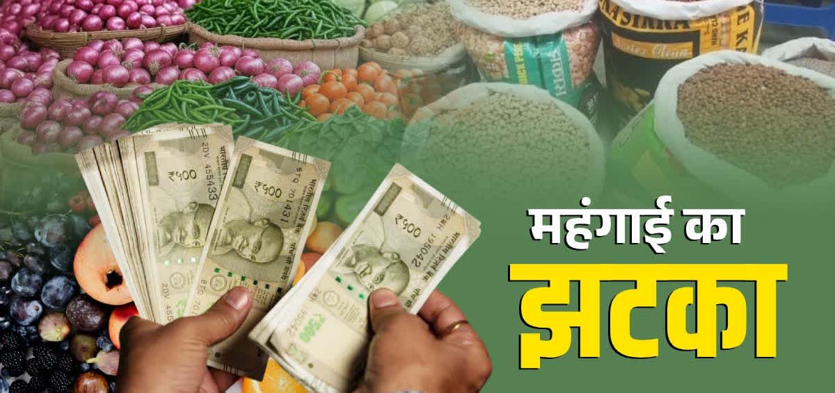 महंगाई की मार! प्याज से दूध और चीनी तक बढ़े दाम, आम आदमी की जेब पर बढ़ा बोझ महंगाई की मार! प्याज से दूध और चीनी तक बढ़े दाम, आम आदमी की जेब पर बढ़ा बोझ