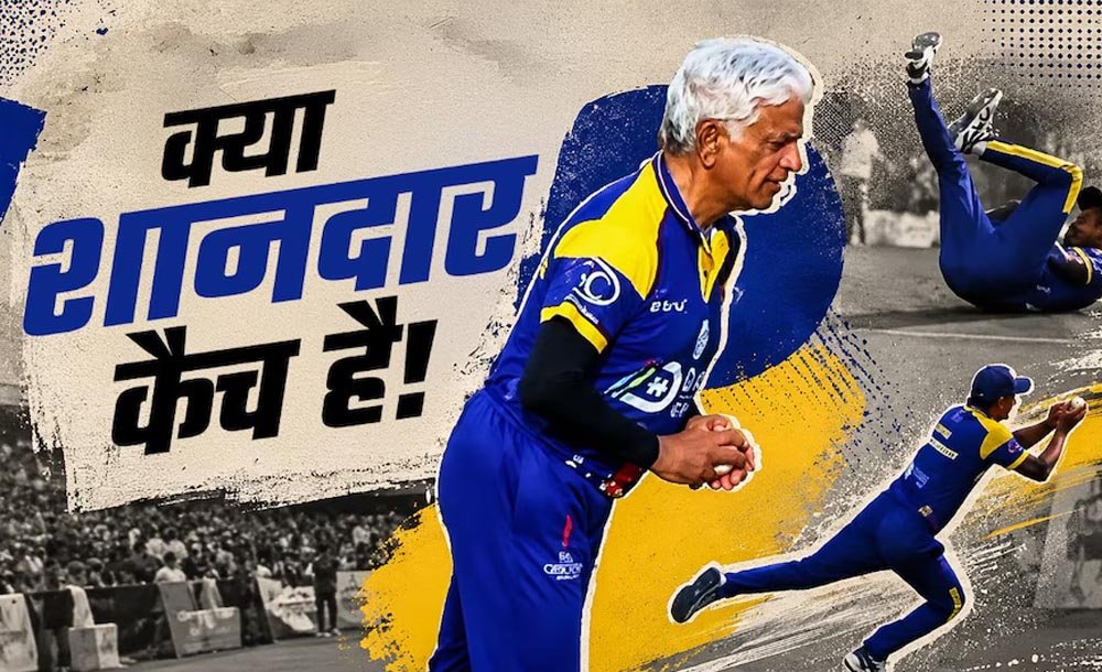 54 साल के उपुल चंदना का उड़ता कैच वायरल, 62 के अर्जुन रणतुंगा की गेंद पर दिखाया कमाल 54 साल के उपुल चंदना का उड़ता कैच वायरल, 62 के अर्जुन रणतुंगा की गेंद पर दिखाया कमाल