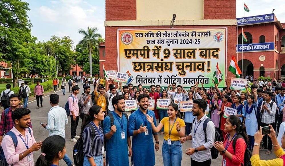 MP में 9 साल बाद लौटेगी छात्र राजनीति की रौनक, इसी सत्र में होंगे छात्रसंघ चुनाव MP में 9 साल बाद लौटेगी छात्र राजनीति की रौनक, इसी सत्र में होंगे छात्रसंघ चुनाव
