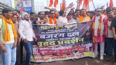 ग्वालियर में बजरंग दल का कांग्रेस कार्यालय घेराव, पप्पू यादव पर विरोध तेज ग्वालियर में बजरंग दल का कांग्रेस कार्यालय घेराव, पप्पू यादव पर विरोध तेज