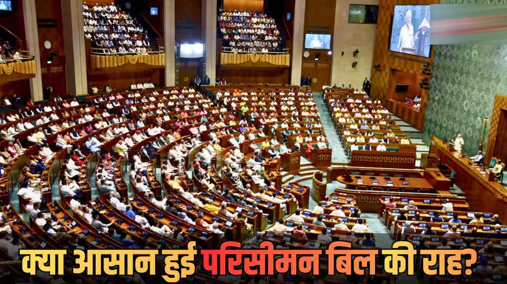 लोकसभा में NDA दो-तिहाई बहुमत से कितना दूर? विपक्ष के 22 सांसदों के बदले रुख से बढ़ी सियासी हलचल लोकसभा में NDA दो-तिहाई बहुमत से कितना दूर? विपक्ष के 22 सांसदों के बदले रुख से बढ़ी सियासी हलचल