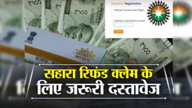 सहारा निवेशकों के ₹97,412 करोड़ अब भी अटके, 1.43 करोड़ लोगों को मिले सिर्फ ₹8,429 करोड़