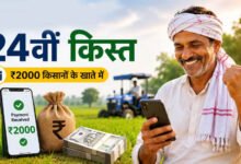 PM Kisan 24th Installment: इन किसानों को मिलेंगे ₹4,000, किस्त से पहले तुरंत पूरा करें यह जरूरी काम