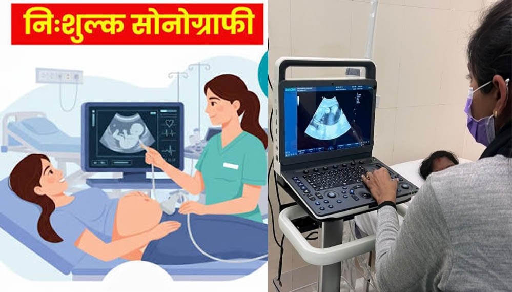MP में गर्भवती महिलाओं को बड़ी राहत, सरकारी अस्पताल में सुविधा नहीं तो निजी सेंटर पर होगी मुफ्त सोनोग्राफी MP में गर्भवती महिलाओं को बड़ी राहत, सरकारी अस्पताल में सुविधा नहीं तो निजी सेंटर पर होगी मुफ्त सोनोग्राफी