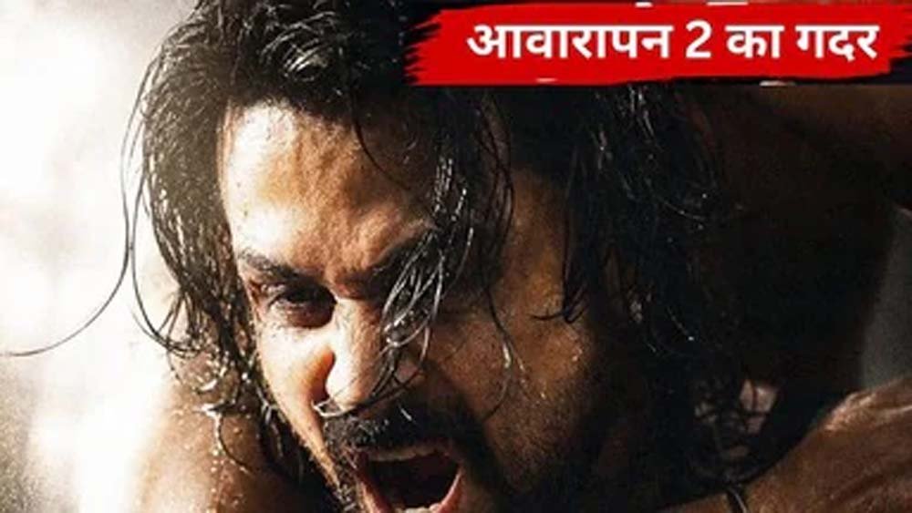 ‘आवारापन 2’ का बॉक्स ऑफिस पर धमाका, 3 दिन में कमाए ₹81.75 करोड़; 9 बड़ी फिल्मों को पछाड़ा ‘आवारापन 2’ का बॉक्स ऑफिस पर धमाका, 3 दिन में कमाए ₹81.75 करोड़; 9 बड़ी फिल्मों को पछाड़ा