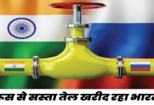 रूस से भारत ने खरीदा सबसे ज्यादा तेल, अमेरिका भड़का; 100% टैरिफ लगाने की धमकी रूस से भारत ने खरीदा सबसे ज्यादा तेल, अमेरिका भड़का; 100% टैरिफ लगाने की धमकी