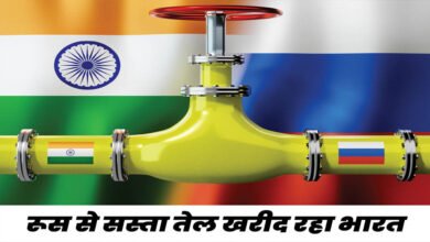रूस से भारत ने खरीदा सबसे ज्यादा तेल, अमेरिका भड़का; 100% टैरिफ लगाने की धमकी रूस से भारत ने खरीदा सबसे ज्यादा तेल, अमेरिका भड़का; 100% टैरिफ लगाने की धमकी