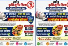 10 अगस्त को राष्ट्रीय कृमि मुक्ति दिवस एवं 17 अगस्त को मॉप-अप दिवस