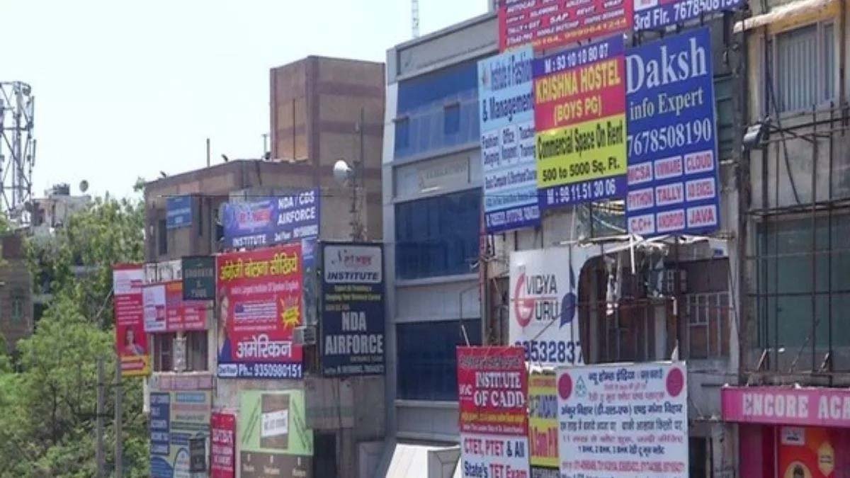 रांची में कोचिंग संस्थानों पर नगर निगम की सख्ती, 40 संस्थानों को नोटिस रांची में कोचिंग संस्थानों पर नगर निगम की सख्ती, 40 संस्थानों को नोटिस