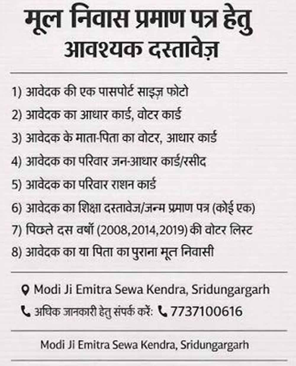 दुर्ग: जाति-मूल निवास प्रमाण पत्र के 134 में से सिर्फ 2 आवेदन स्वीकृत, 115 खारिज दुर्ग: जाति-मूल निवास प्रमाण पत्र के 134 में से सिर्फ 2 आवेदन स्वीकृत, 115 खारिज