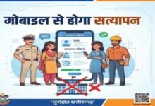 छत्तीसगढ़ में अब मोबाइल से ही होगा किराएदार और कर्मचारियों का सत्यापन, थाने जाने की झंझट खत्म