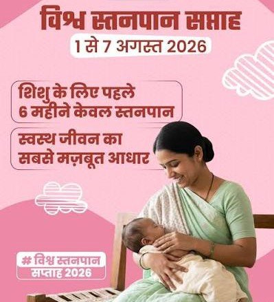 नवजात का पहला सुरक्षा कवच- स्तनपान और इसका सामाजिक महत्व, अमृत तुल्य है माँ का पहला गाढ़ा पीला दूध नवजात का पहला सुरक्षा कवच- स्तनपान और इसका सामाजिक महत्व, अमृत तुल्य है माँ का पहला गाढ़ा पीला दूध