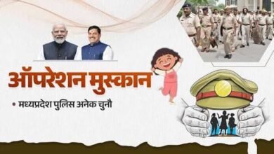 ऑपरेशन मुस्कान के तहत मध्यप्रदेश पुलिस की संवेदनशील एवं सतत कार्रवाई ऑपरेशन मुस्कान के तहत मध्यप्रदेश पुलिस की संवेदनशील एवं सतत कार्रवाई