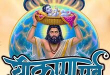 कृष्ण जन्‍माष्‍टमी के पावन अवसर पर 29 स्थलों पर होगा ‘कृष्ण पर्व’