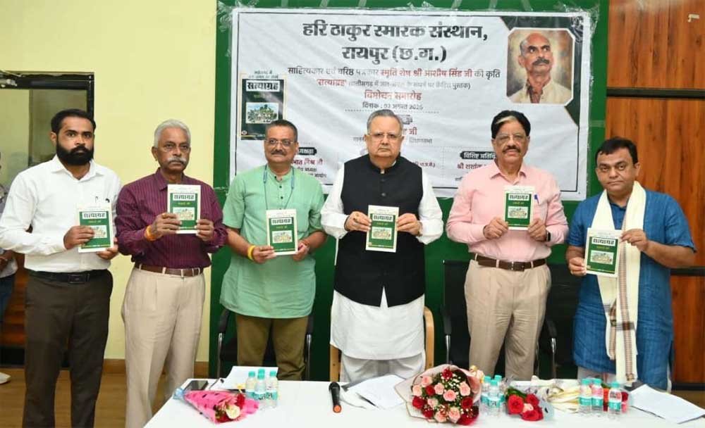 विधानसभा अध्यक्ष डॉ. रमन सिंह ने किया ‘सत्याग्रह‘ किताब का विमोचन