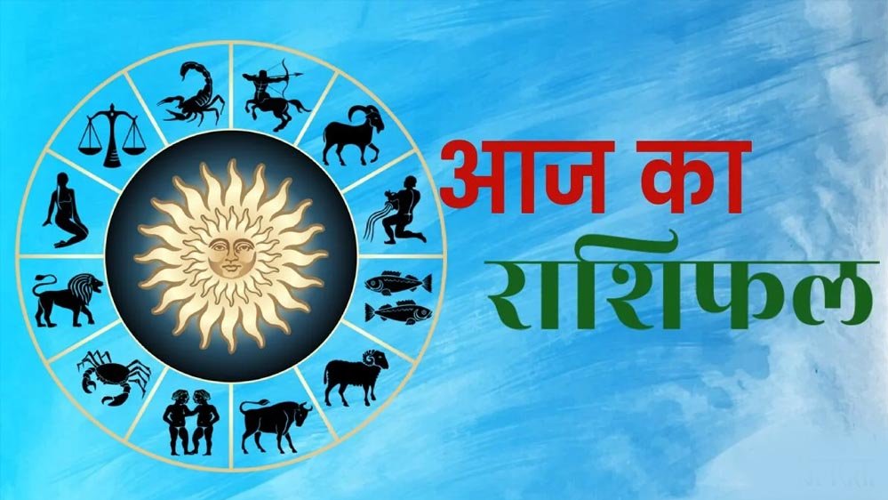 24 अगस्त राशिफल: सूर्य देव की कृपा से इन राशियों की चमकेगी किस्मत, जानें आज का भविष्यफल 24 अगस्त राशिफल: सूर्य देव की कृपा से इन राशियों की चमकेगी किस्मत, जानें आज का भविष्यफल