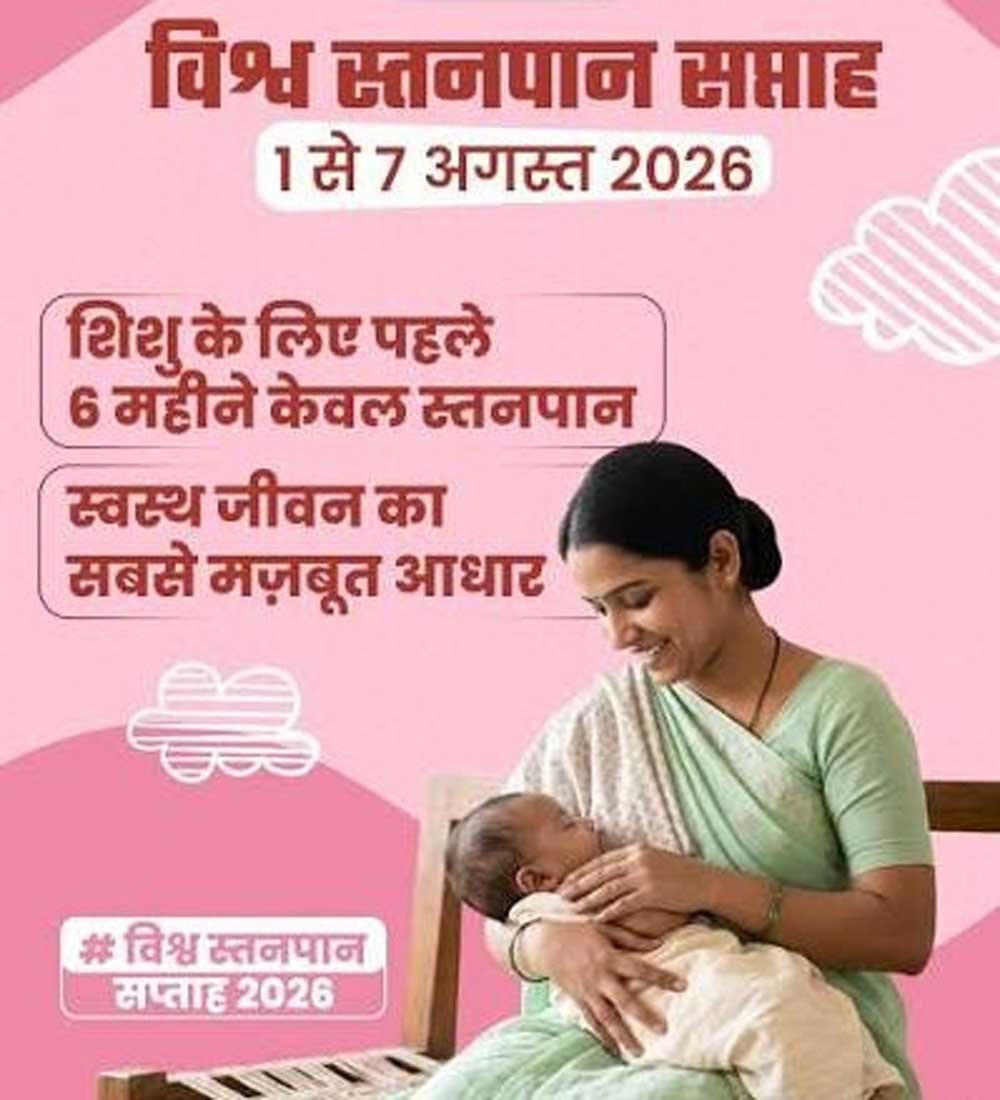 नवजात का पहला सुरक्षा कवच- स्तनपान और इसका सामाजिक महत्व