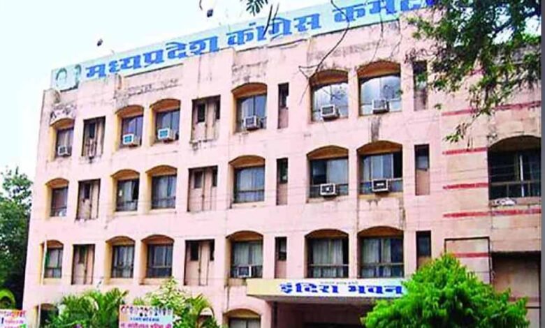 MP कांग्रेस में बड़ा संगठनात्मक बदलाव, इसी सप्ताह भंग होगी प्रदेश कार्यकारिणी; Gen-Z पर भी मंथन MP कांग्रेस में बड़ा संगठनात्मक बदलाव, इसी सप्ताह भंग होगी प्रदेश कार्यकारिणी; Gen-Z पर भी मंथन