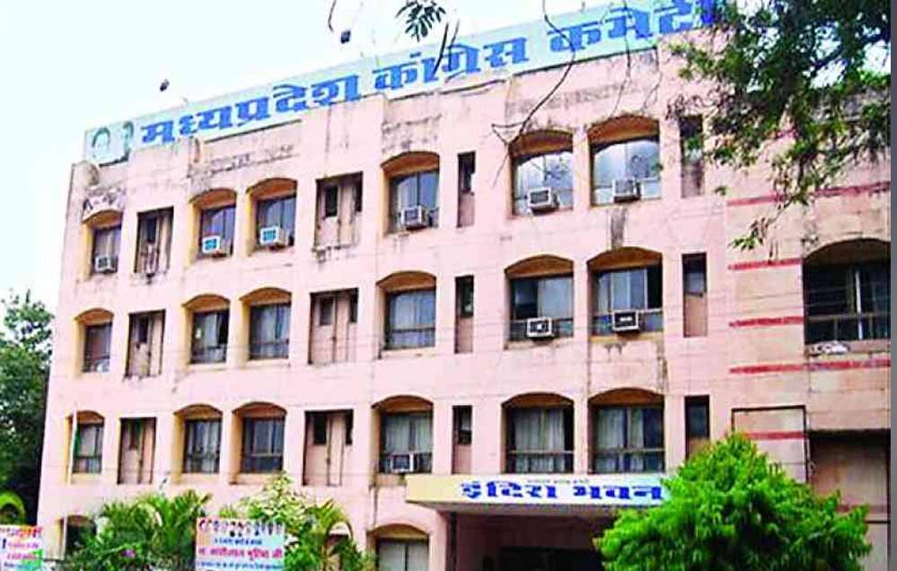MP कांग्रेस में बड़ा संगठनात्मक बदलाव, इसी सप्ताह भंग होगी प्रदेश कार्यकारिणी; Gen-Z पर भी मंथन MP कांग्रेस में बड़ा संगठनात्मक बदलाव, इसी सप्ताह भंग होगी प्रदेश कार्यकारिणी; Gen-Z पर भी मंथन