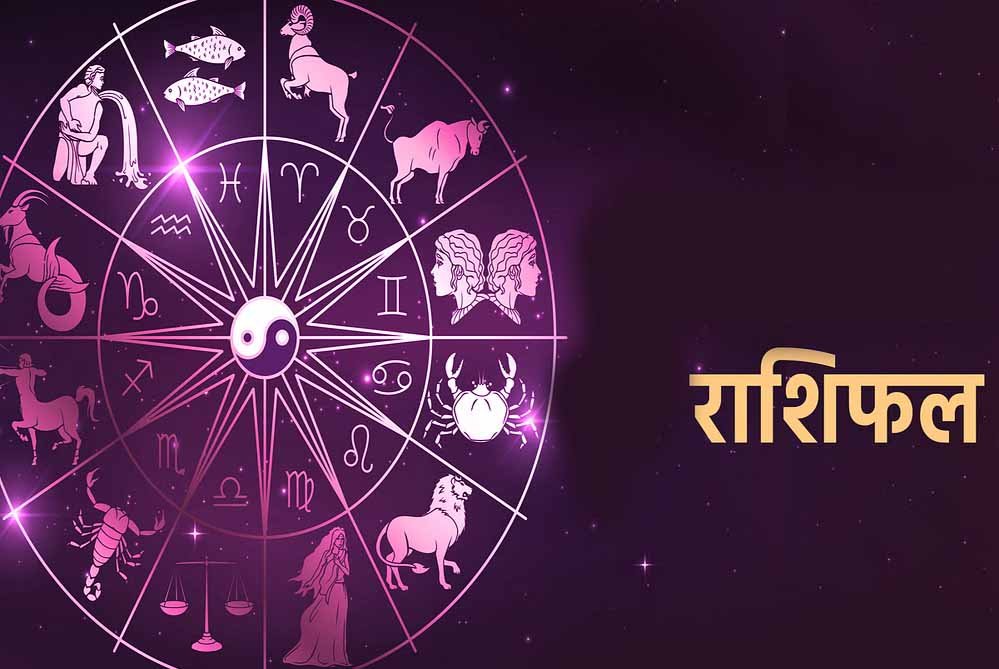 Aaj Ka Rashifal 5 August 2026: मेष से मीन तक जानें आज का राशिफल, किस राशि को मिलेगा धन लाभ और किसे रहना होगा सावधान Aaj Ka Rashifal 5 August 2026: मेष से मीन तक जानें आज का राशिफल, किस राशि को मिलेगा धन लाभ और किसे रहना होगा सावधान