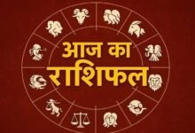 27 अगस्त राशिफल: सूर्य देव की कृपा से इन राशियों की चमकेगी किस्मत, जानें आज का भविष्यफल