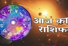29 अगस्त का राशिफल: शनिवार को किन राशियों पर रहेगी सूर्य देव की विशेष कृपा? जानें भविष्यफल