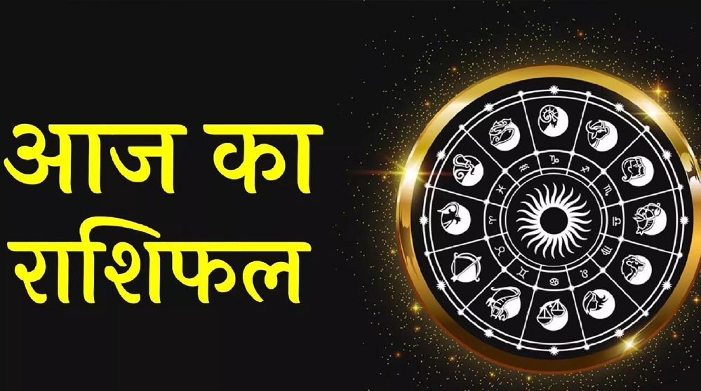 25 अगस्त राशिफल: सूर्य देव की कृपा से इन राशियों की चमकेगी किस्मत, जानें आज का भविष्यफल 25 अगस्त राशिफल: सूर्य देव की कृपा से इन राशियों की चमकेगी किस्मत, जानें आज का भविष्यफल
