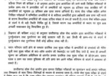 सीजीपीएससी ने राज्य सेवा मुख्य परीक्षा-2025 में 795 के स्थान पर 608 अभ्यर्थी ही साक्षात्कार के लिए चिन्हांकित करने को लेकर स्थिति की स्पष्ट