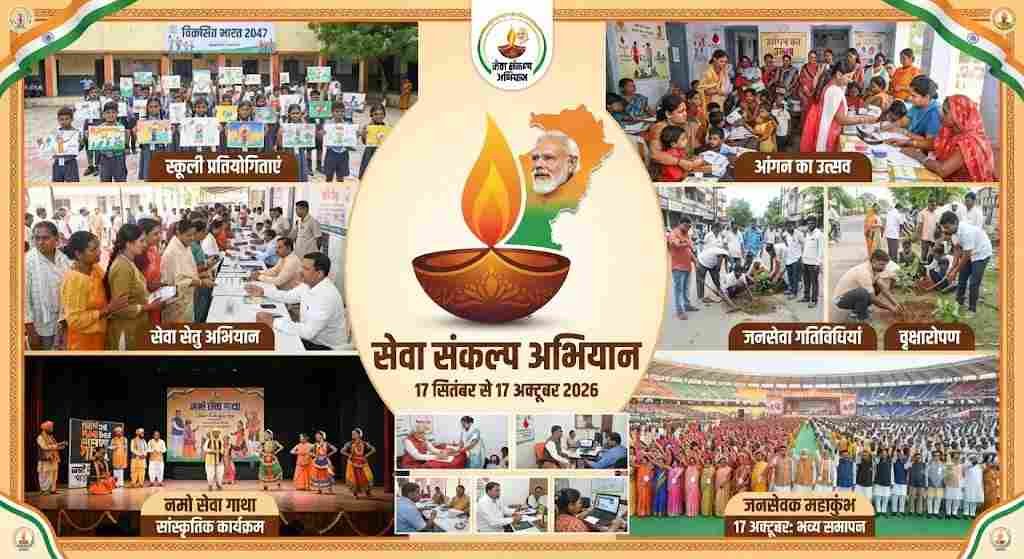 सेवा संकल्प अभियान,प्रदेशभर में होंगे जनसेवा के कार्यक्रम सेवा संकल्प अभियान,प्रदेशभर में होंगे जनसेवा के कार्यक्रम