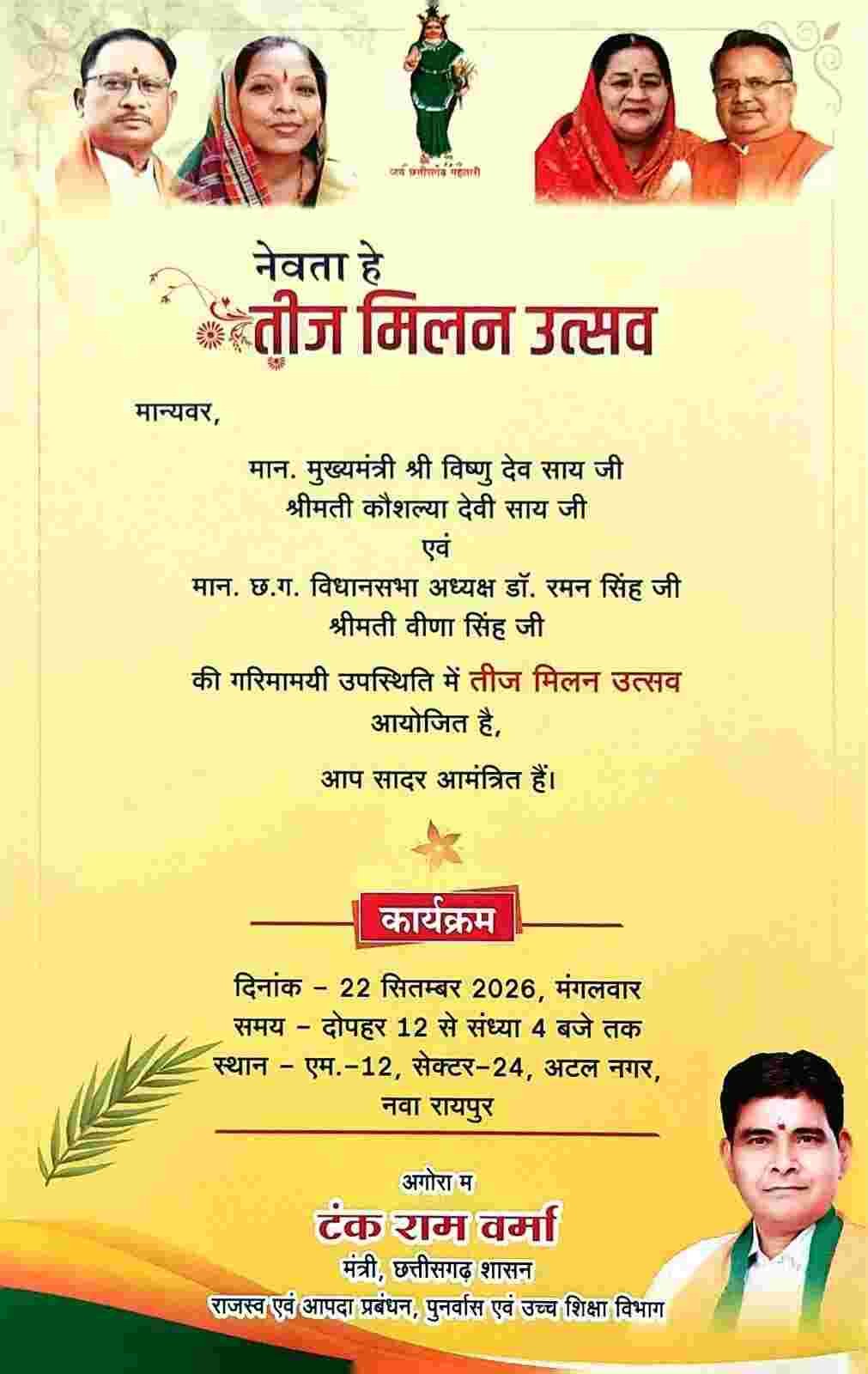 नवा रायपुर में सजेगी तीज उत्सव की रंगत नवा रायपुर में सजेगी तीज उत्सव की रंगत