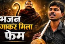 न स्टार, न बड़ा बजट… फिर भी ‘हनुमान अंश’ का जलवा, नेत्रहीन सुनील लोधी की आवाज ने जीता दिल