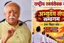 मोहन भागवत 13 दिसंबर को आएंगे मुजफ्फरपुर, ‘अभ्युदय संघ समागम’ में जुटेंगे 50 हजार स्वयंसेवक
