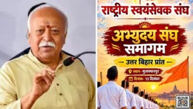 मोहन भागवत 13 दिसंबर को आएंगे मुजफ्फरपुर, ‘अभ्युदय संघ समागम’ में जुटेंगे 50 हजार स्वयंसेवक मोहन भागवत 13 दिसंबर को आएंगे मुजफ्फरपुर, ‘अभ्युदय संघ समागम’ में जुटेंगे 50 हजार स्वयंसेवक