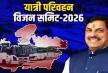 मुख्यमंत्री डॉ. यादव दो दिवसीय यात्री परिवहन विजन समिट 2026 का 11 सितंबर को करेंगे शुभारंभ