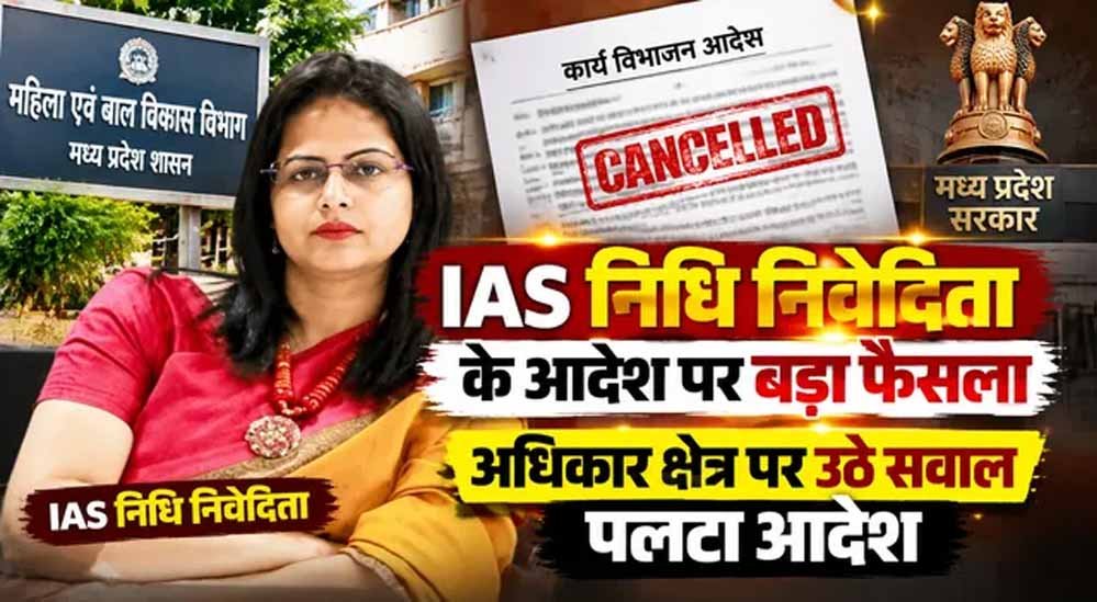 IAS निधि निवेदिता के तबादले के बाद बड़ा एक्शन, कार्यकाल में जारी कई आदेश शासन ने किए निरस्त IAS निधि निवेदिता के तबादले के बाद बड़ा एक्शन, कार्यकाल में जारी कई आदेश शासन ने किए निरस्त