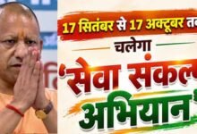 17 सितंबर से 17 अक्टूबर तक चलेगा ‘सेवा संकल्प अभियान’, प्रधानमंत्री नरेन्द्र मोदी की 25 वर्षों की जनसेवा को जन-जन तक पहुंचाने की व्यापक तैयारी