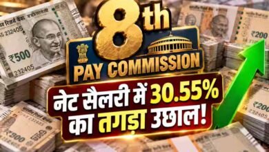 8th Pay Commission: बेसिक सैलरी में DA मर्जर से बढ़ेगी सैलरी? केंद्रीय कर्मचारियों को मिल सकती है बड़ी खुशखबरी 8th Pay Commission: बेसिक सैलरी में DA मर्जर से बढ़ेगी सैलरी? केंद्रीय कर्मचारियों को मिल सकती है बड़ी खुशखबरी