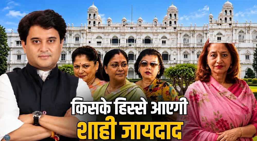 सिंधिया परिवार की 40 हजार करोड़ की संपत्ति पर फिर विवाद, प्रतिमा देवी की आपत्ति पर आज अहम सुनवाई सिंधिया परिवार की 40 हजार करोड़ की संपत्ति पर फिर विवाद, प्रतिमा देवी की आपत्ति पर आज अहम सुनवाई
