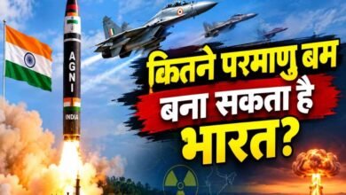 भारत ने बढ़ाई न्यूक्लियर ताकत! 30 नए परमाणु हथियार बनाने का अनुमान, FAS रिपोर्ट में बड़ा खुलासा भारत ने बढ़ाई न्यूक्लियर ताकत! 30 नए परमाणु हथियार बनाने का अनुमान, FAS रिपोर्ट में बड़ा खुलासा