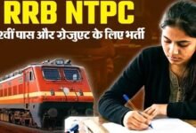 रेलवे में 5165 नौकरियों का रास्ता साफ, NTPC भर्ती में 12वीं और ग्रेजुएट युवाओं को मौका