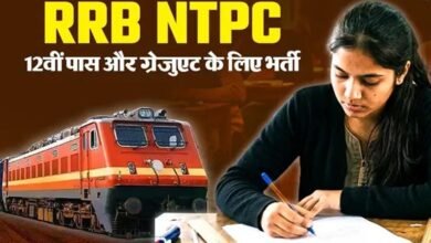 रेलवे में 5165 नौकरियों का रास्ता साफ, NTPC भर्ती में 12वीं और ग्रेजुएट युवाओं को मौका