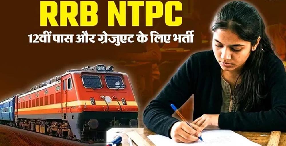 रेलवे में 5165 नौकरियों का रास्ता साफ, NTPC भर्ती में 12वीं और ग्रेजुएट युवाओं को मौका रेलवे में 5165 नौकरियों का रास्ता साफ, NTPC भर्ती में 12वीं और ग्रेजुएट युवाओं को मौका