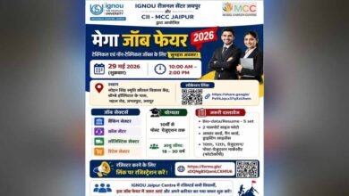 IGNOU Mega Job Fair: 200+ नौकरियां, ₹35 हजार तक सैलरी, युवाओं के लिए बड़ा मौका