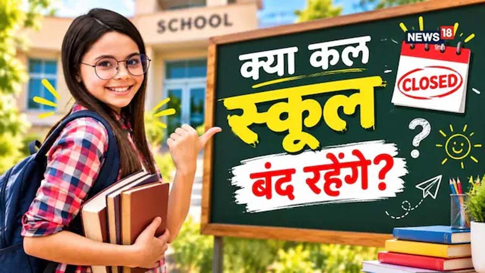 22-23 सितंबर को कई राज्यों में छुट्टी, स्कूल-बैंक रहेंगे बंद? जानें पूरी डिटेल 22-23 सितंबर को कई राज्यों में छुट्टी, स्कूल-बैंक रहेंगे बंद? जानें पूरी डिटेल