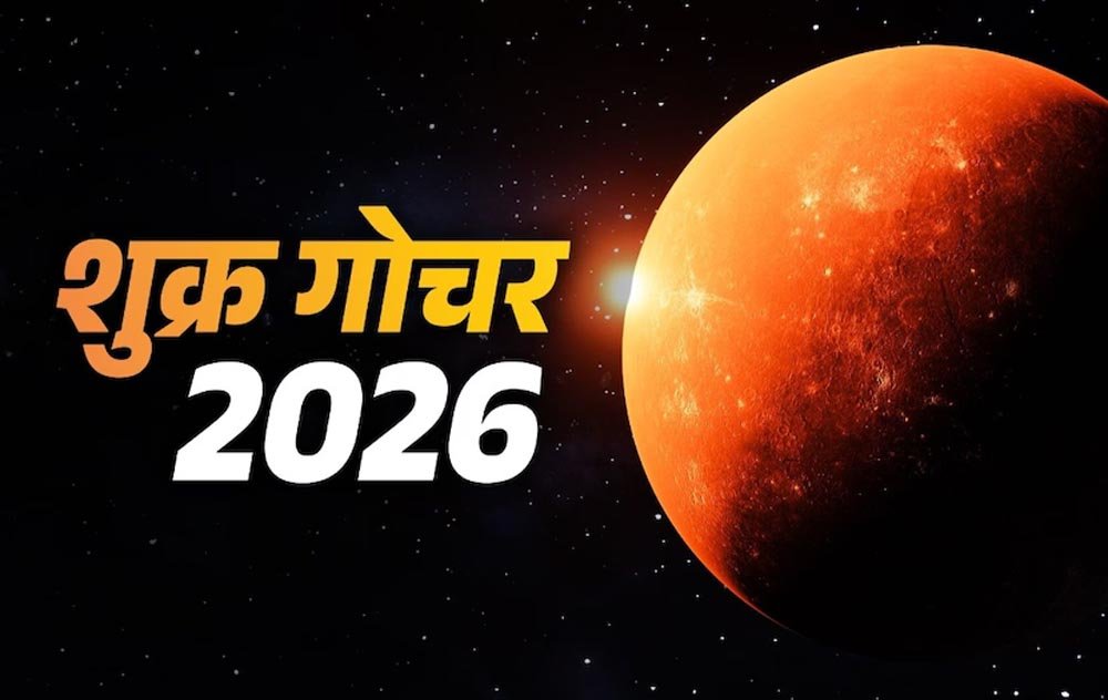 तुला में शुक्र का गोचर, 59 दिनों तक रहेगा मालव्य राजयोग; इन 5 राशियों की चमकेगी किस्मत तुला में शुक्र का गोचर, 59 दिनों तक रहेगा मालव्य राजयोग; इन 5 राशियों की चमकेगी किस्मत