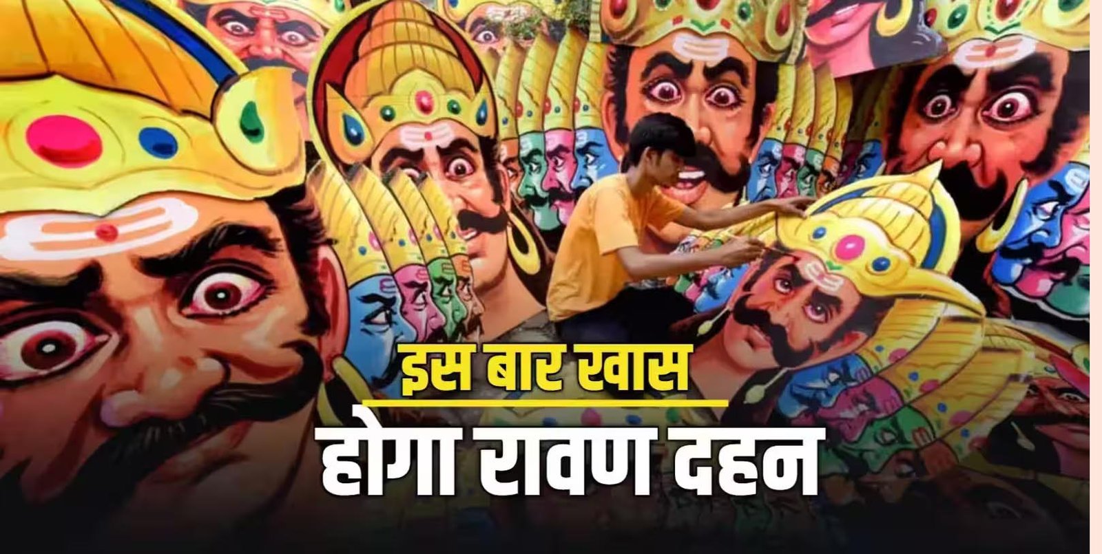 दिल्ली में रामलीला की भव्य तैयारी, द्वारका में 221 फीट ऊंचे रावण का होगा दहन दिल्ली में रामलीला की भव्य तैयारी, द्वारका में 221 फीट ऊंचे रावण का होगा दहन