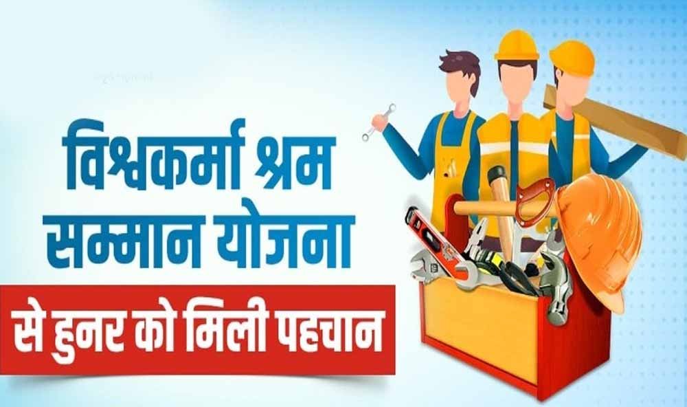श्रमिक सुरक्षा और उत्कृष्ट कार्य को मिलेगा सम्मान, 2 लाख रुपये का ‘श्रम यशस्वी पुरस्कार’ श्रमिक सुरक्षा और उत्कृष्ट कार्य को मिलेगा सम्मान, 2 लाख रुपये का ‘श्रम यशस्वी पुरस्कार’